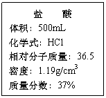 ı: Ρ
500mL
ѧʽHCl
Է36.5
ܶȣ1.19g/cm3
37%
