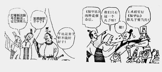 下面四幅漫画,形象生动的反映了王安石变法的一些情况.