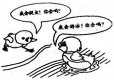 要充分看到自己的优点,才能瞧不起别人