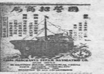 右图为中国近代上海轮船招商局的经营广告.其上部文字为“宗 旨发展中国航运.促进对外贸易.业务预定客货仓位.代客报关装货.代理水火保险.办理
