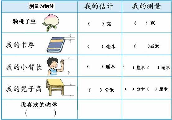 我们学过的质量单位有哪些?请写出来: