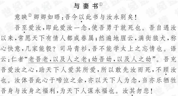 阅读林觉民《与妻书》选段,完成6-9题.