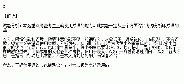 成语趋之若鹜什么意思_成语故事图片(3)