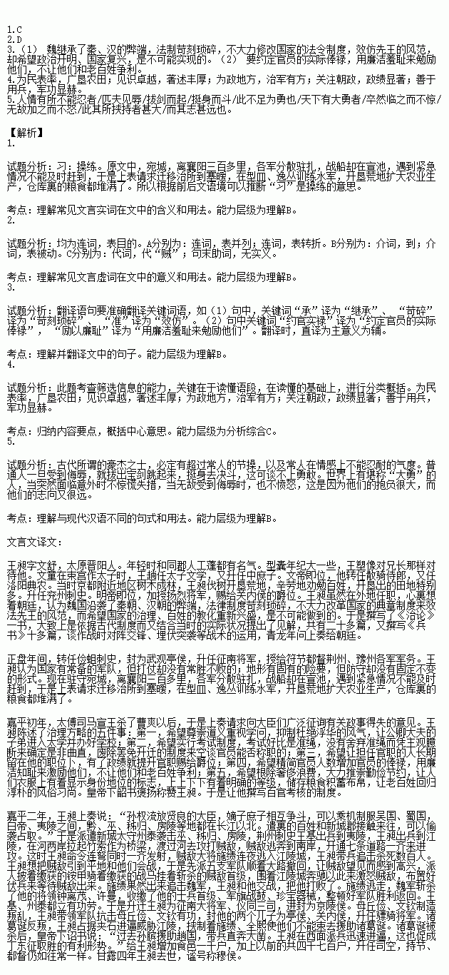 完成后面的题.王昶字文舒.太原晋阳人也.少与同郡王凌俱知名.