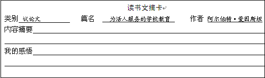 从文中摘录一句你最喜欢的句子,填在下面的文摘卡上,并写上自己的感悟