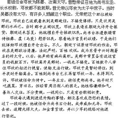 邓攸.字伯道.平阳襄陵邓庄人也.七岁丧父.寻丧母及祖母.居丧九年.