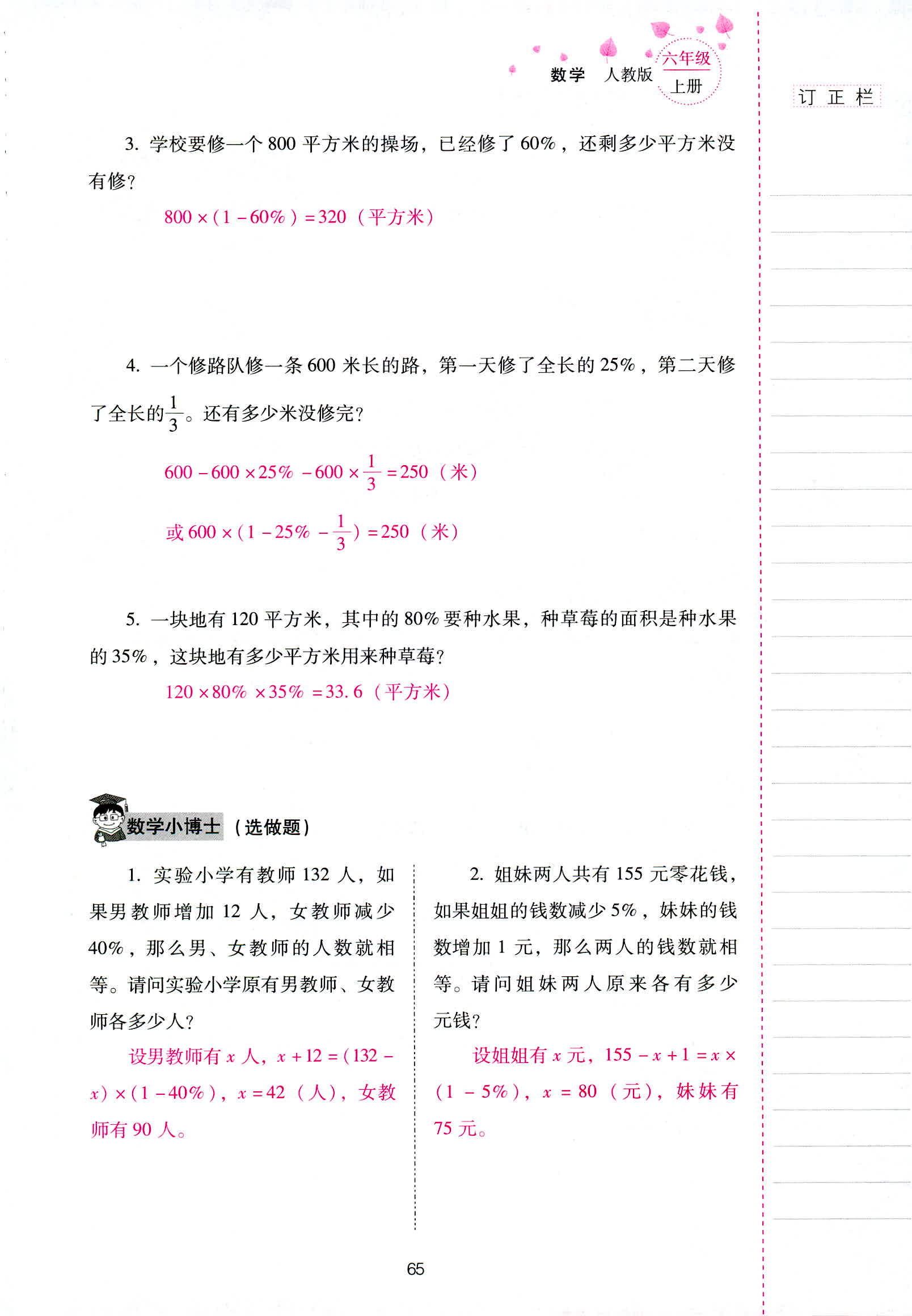 2018年云南省标准教辅同步指导训练与检测六年级数学人教版 第64页