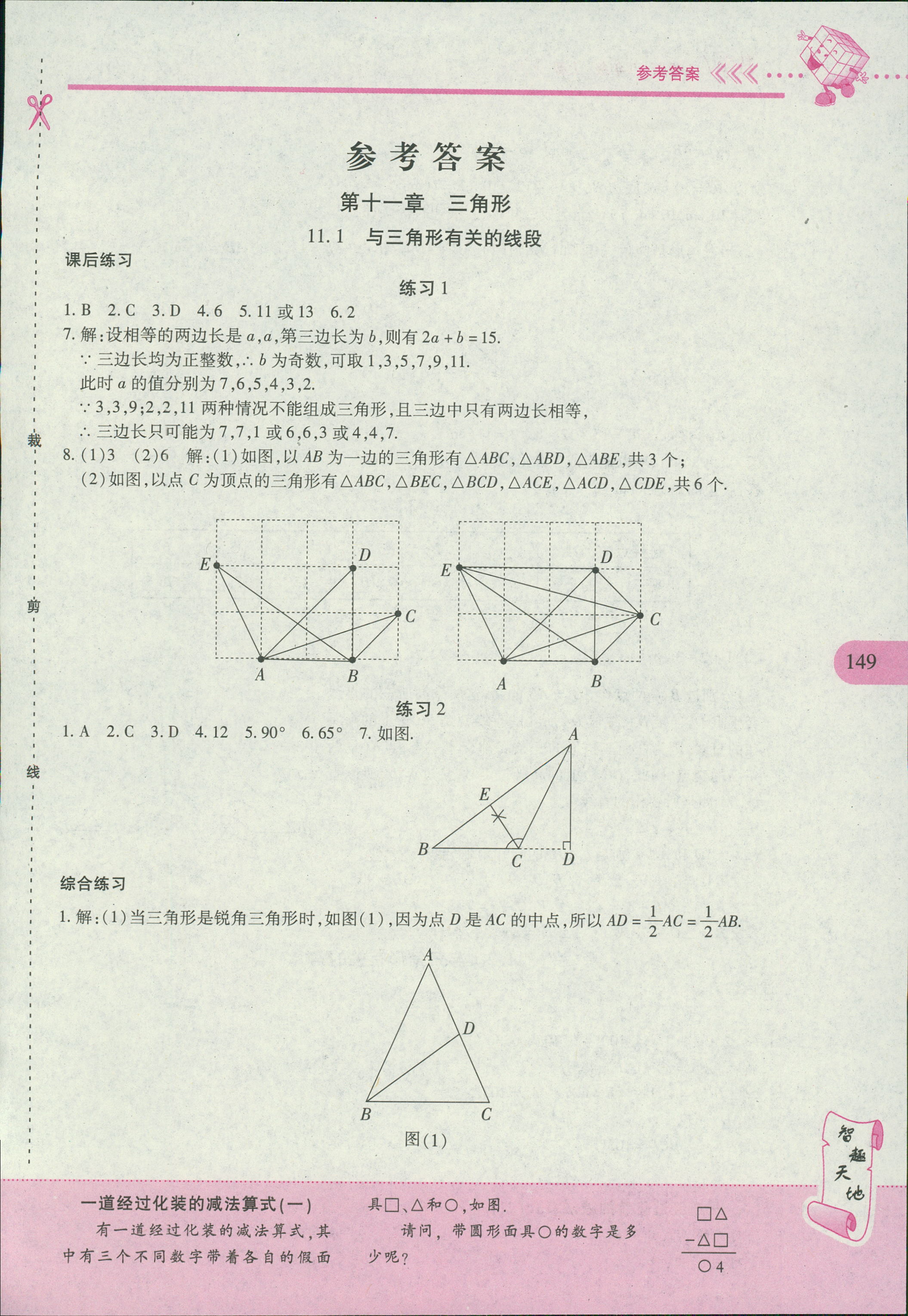 2018年新课程新练习八年级数学人教版 第1页 参考答案 分享练习册