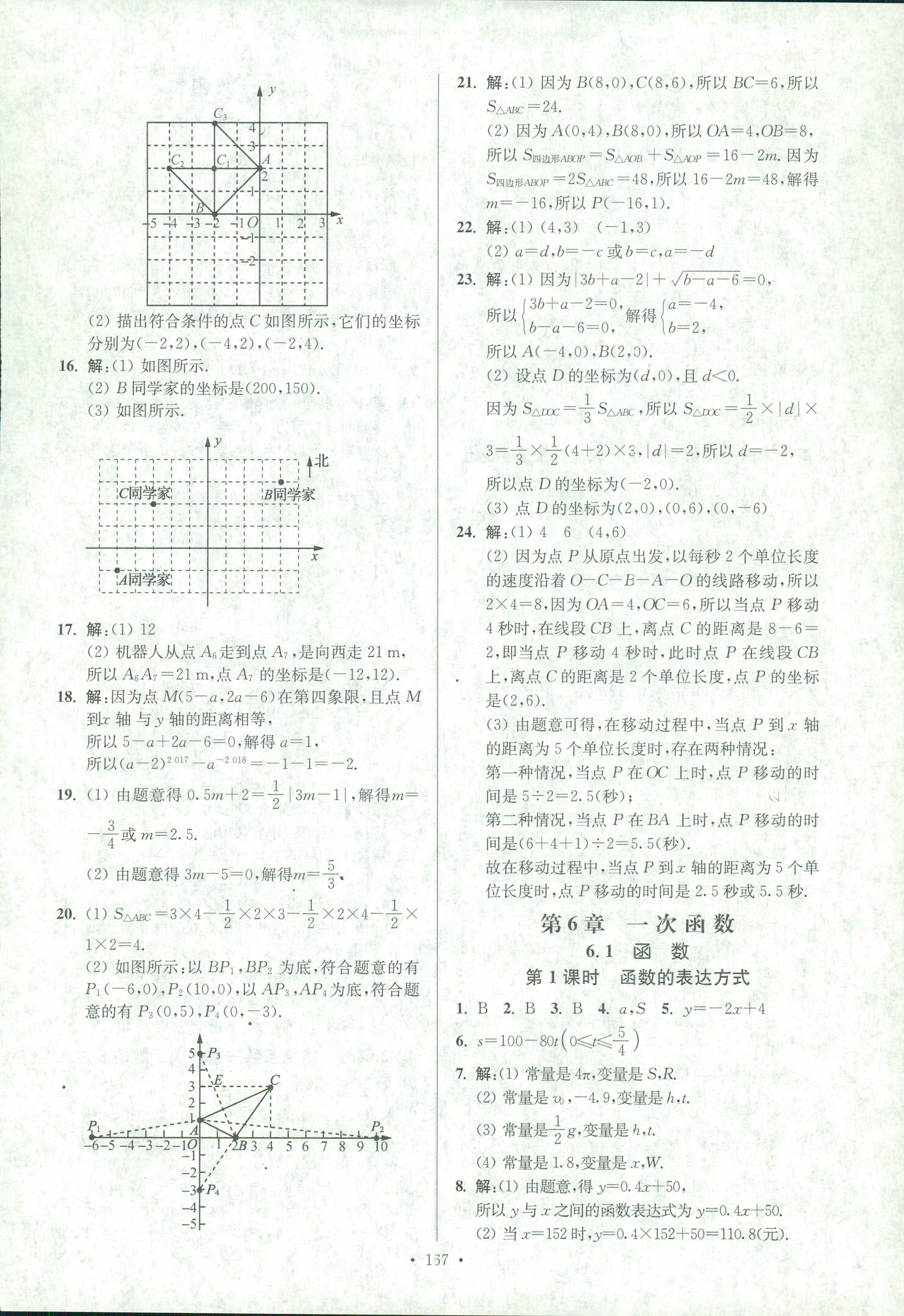 2018年学霸作业本八年级数学人教版答案—青夏教育精英家教网