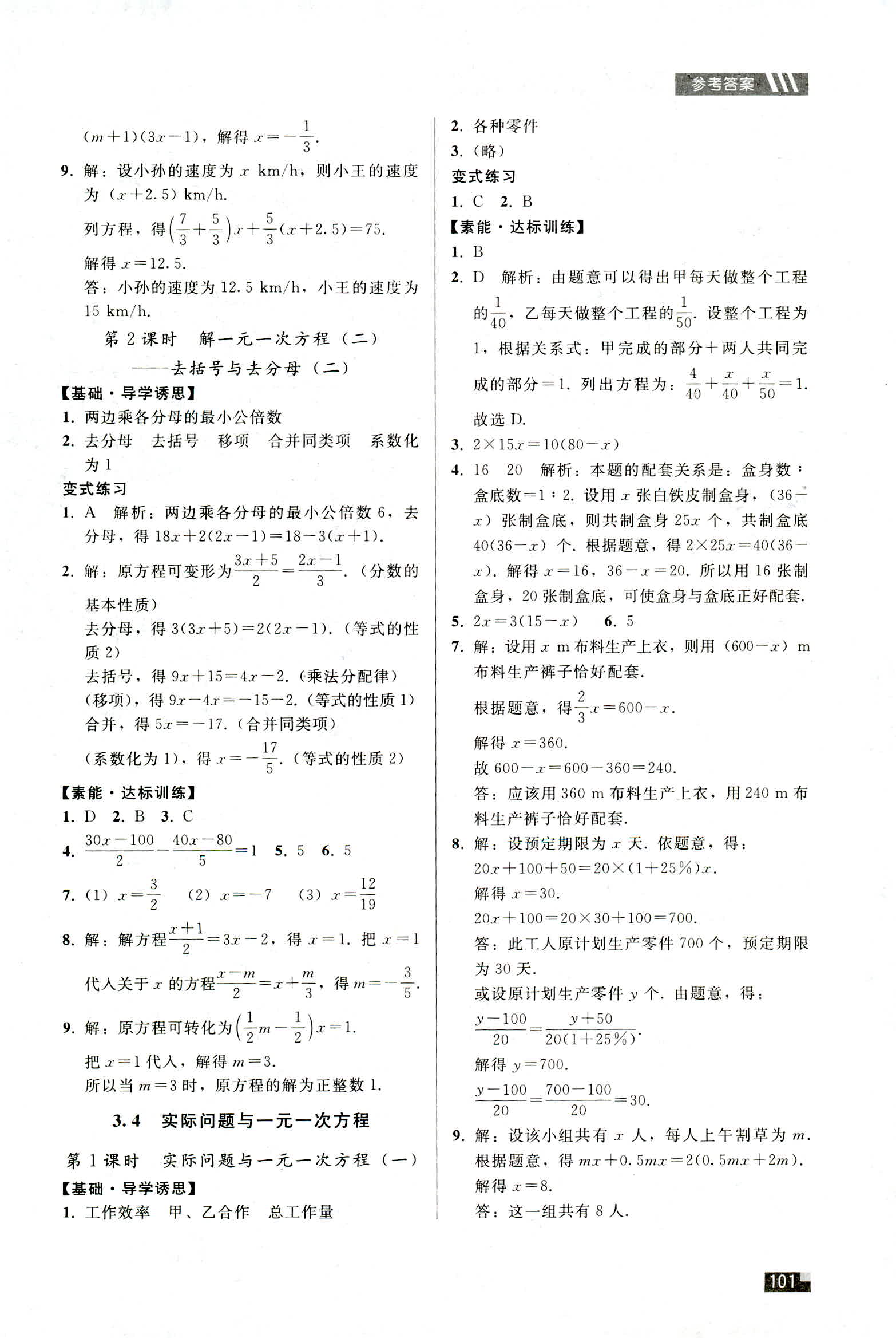 2018年家庭作業七年級數學人教版