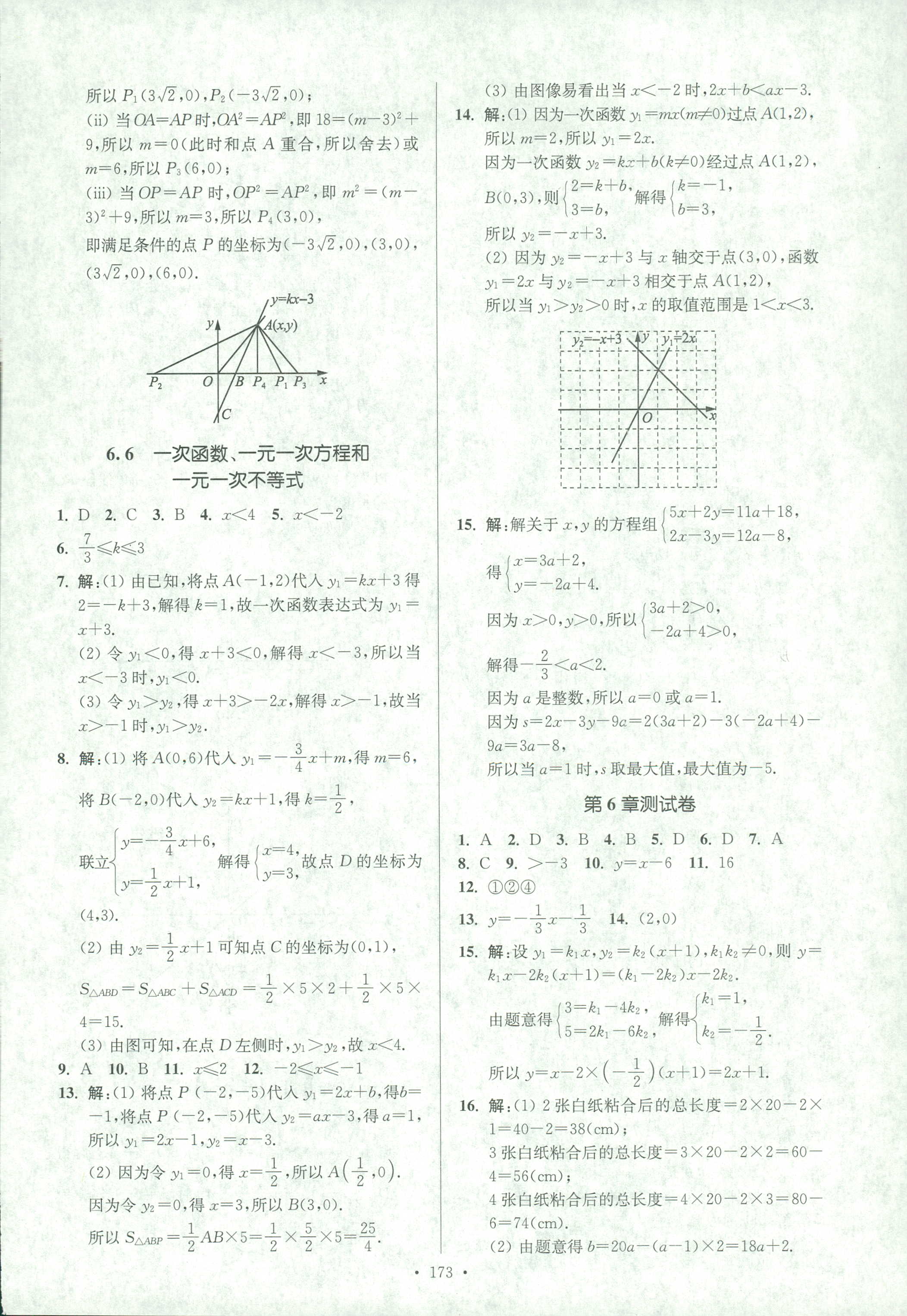 2018年学霸作业本八年级数学人教版