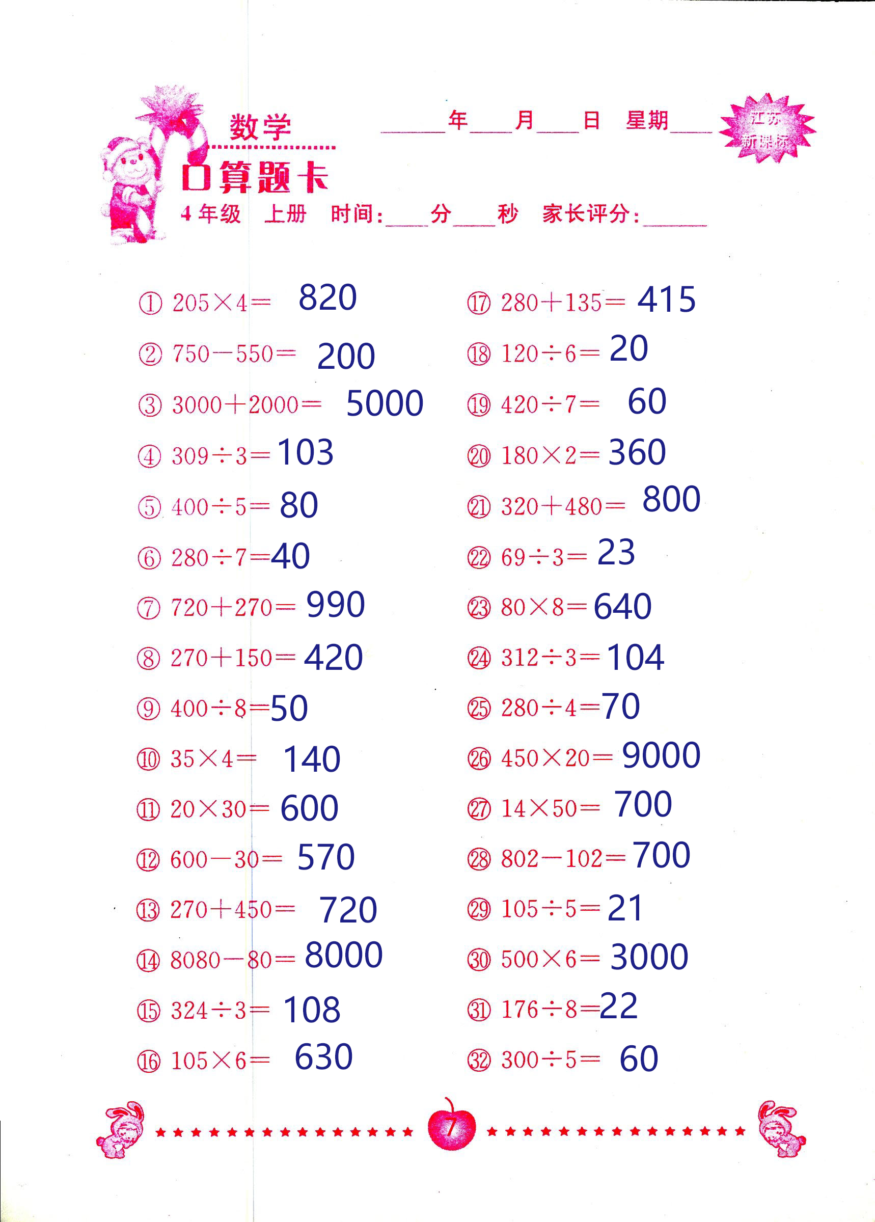 2018年小学数学口算题卡计算加应用四年级人教版 第5页