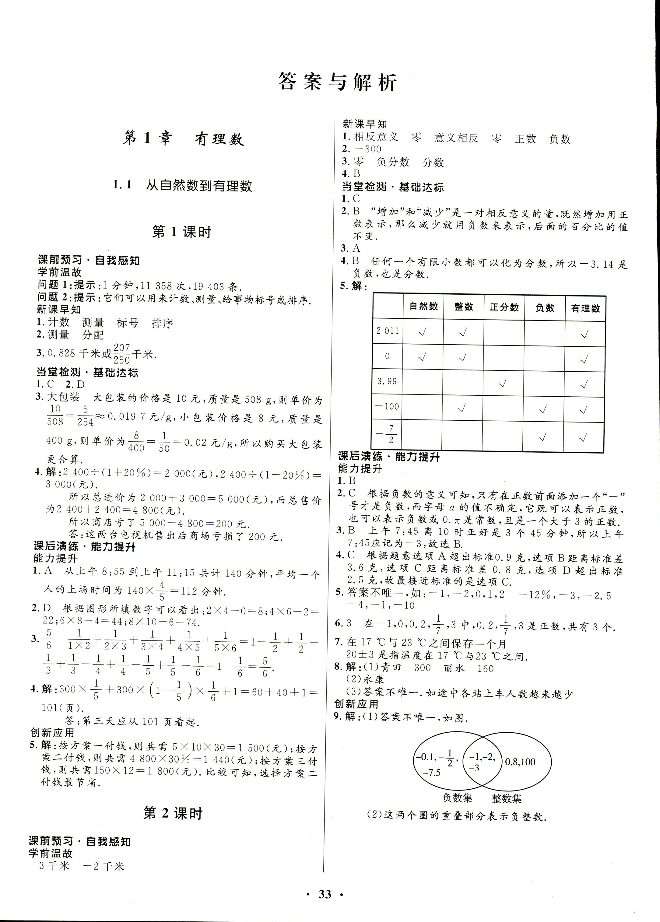 2017年同步學考優化設計七年級數學浙教版