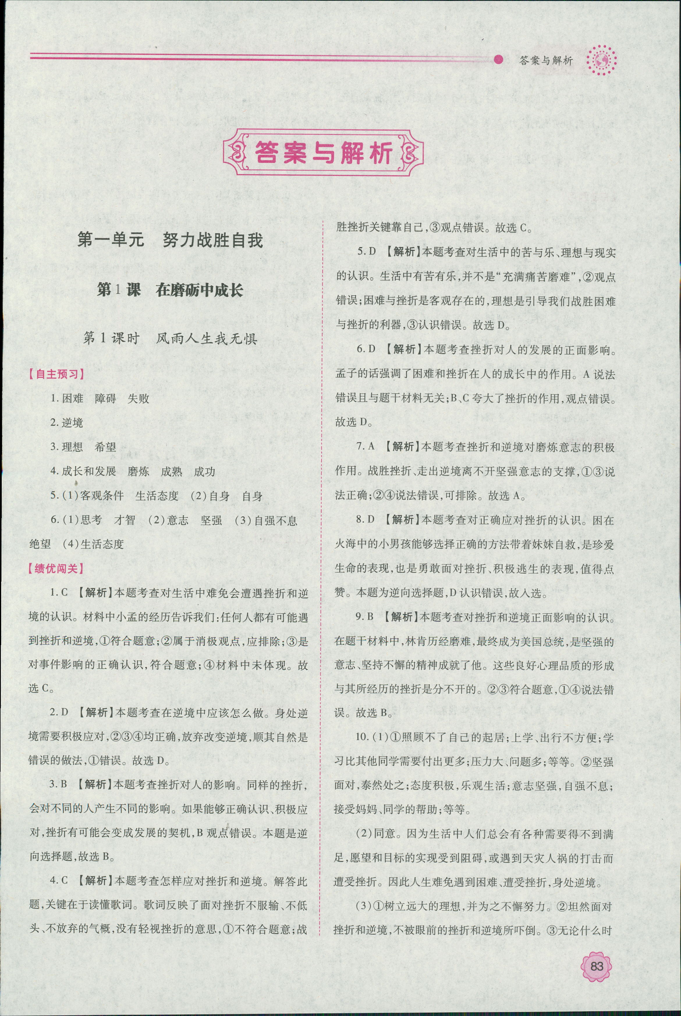 2018年绩优学案九年级道德与法治人教版