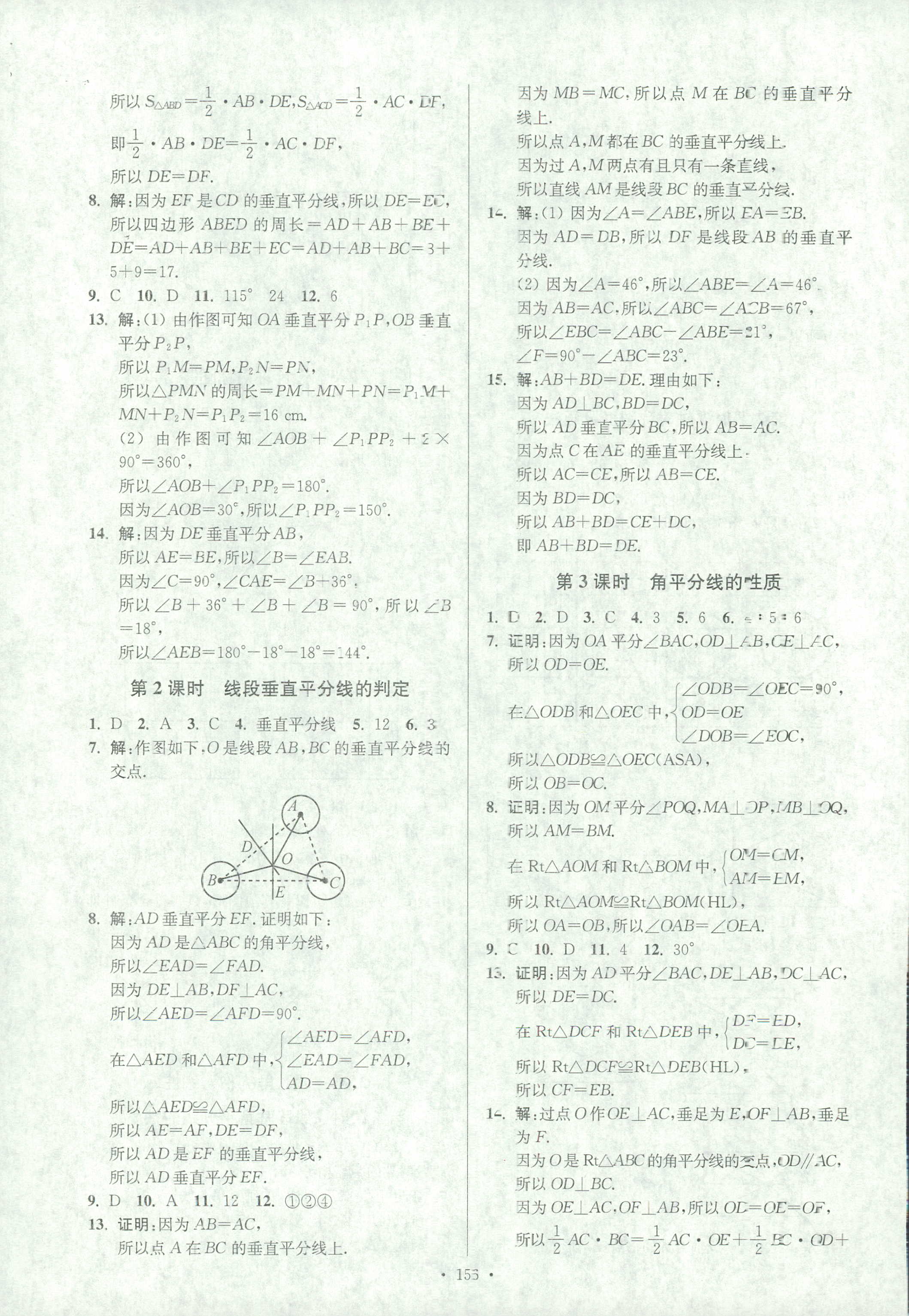 2018年学霸作业本八年级数学人教版答案—青夏教育精英家教网