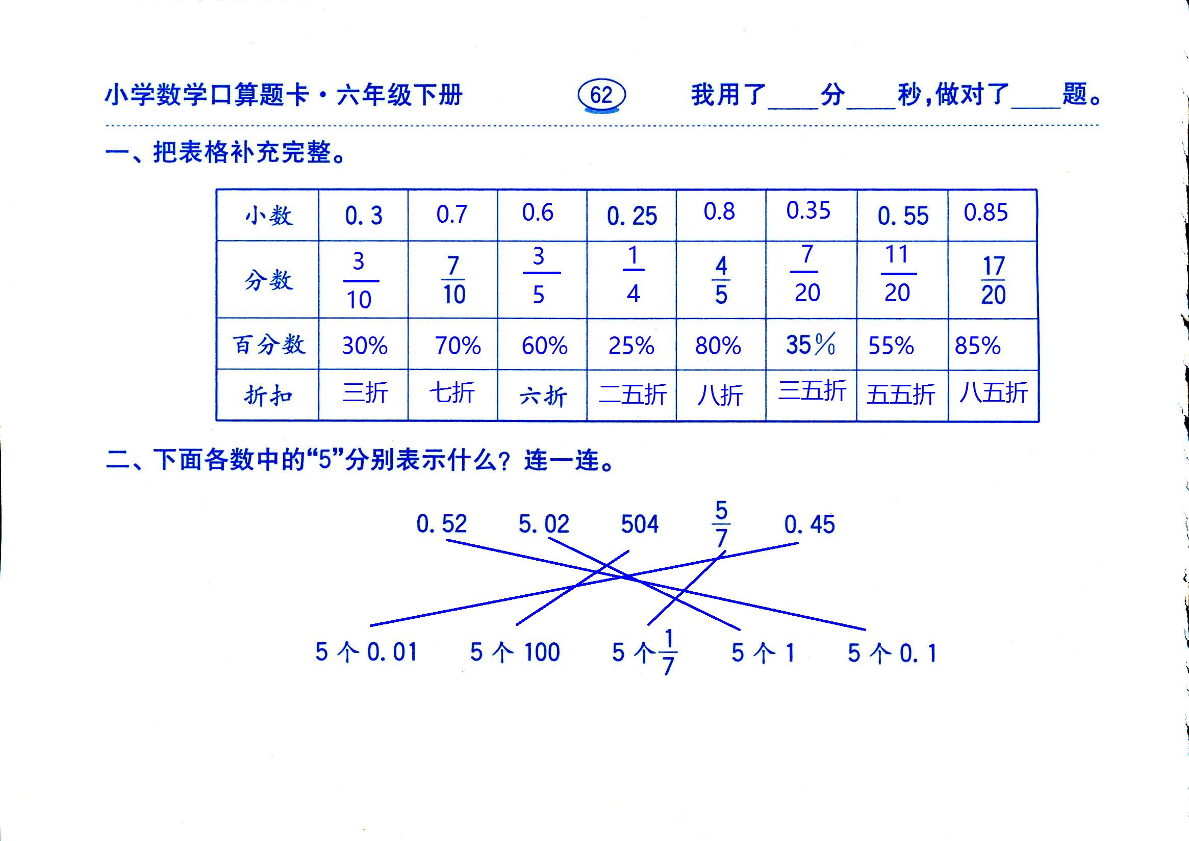 2017年口算題卡齊魯書社六年級數學其它 第62頁