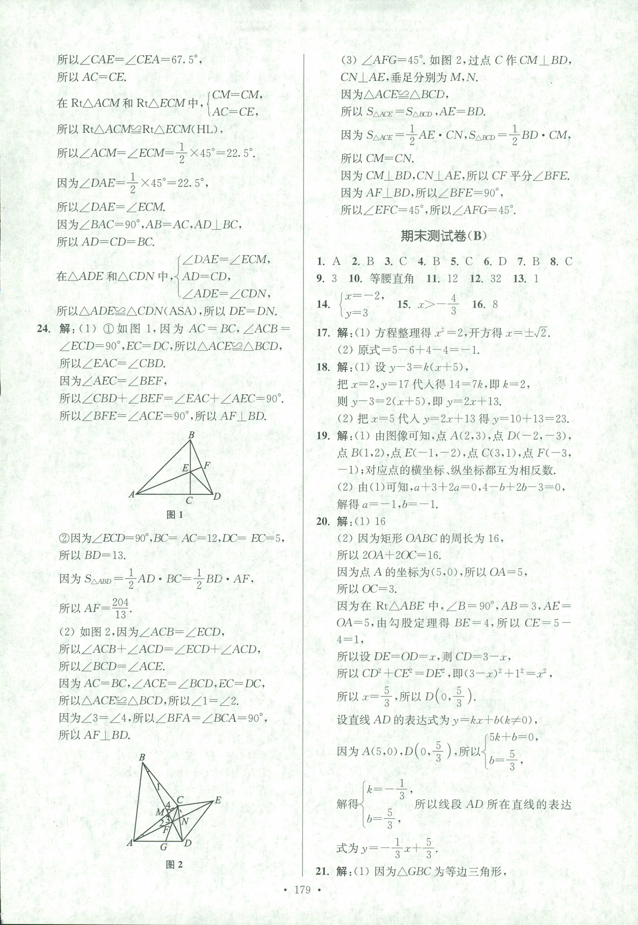 2018年学霸作业本八年级数学人教版