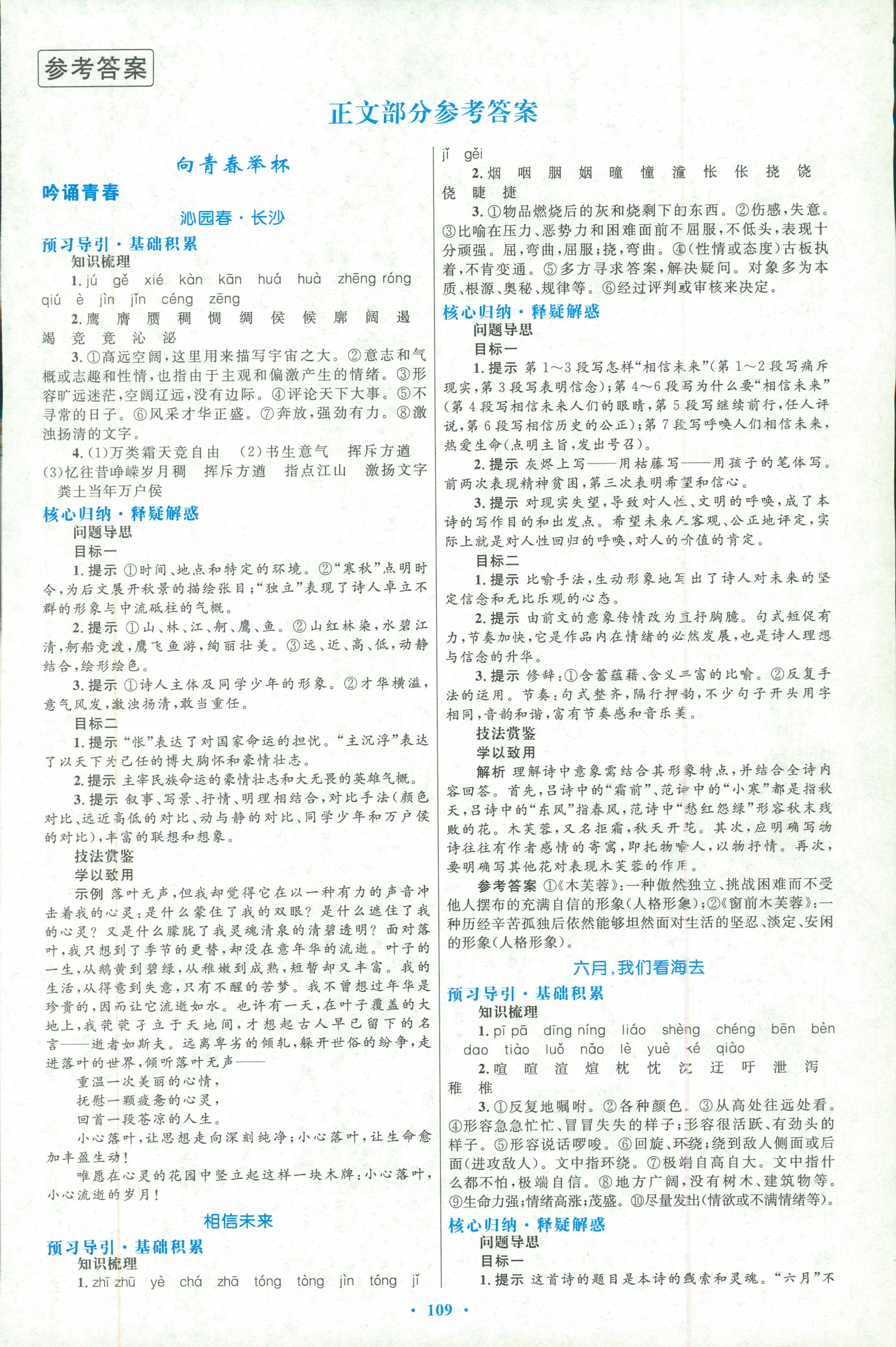 2018年同步测控优化设计必修一语文苏教版