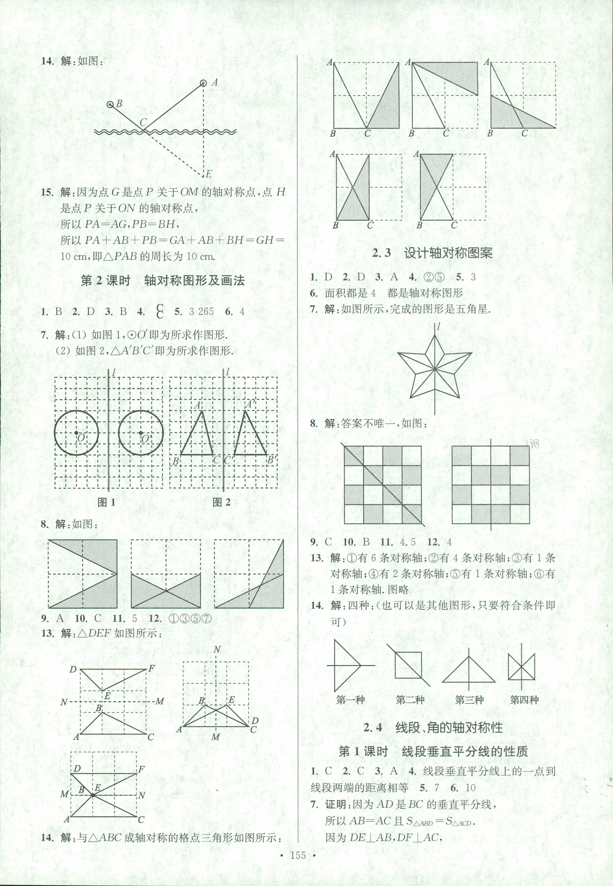 2018年学霸作业本八年级数学人教版