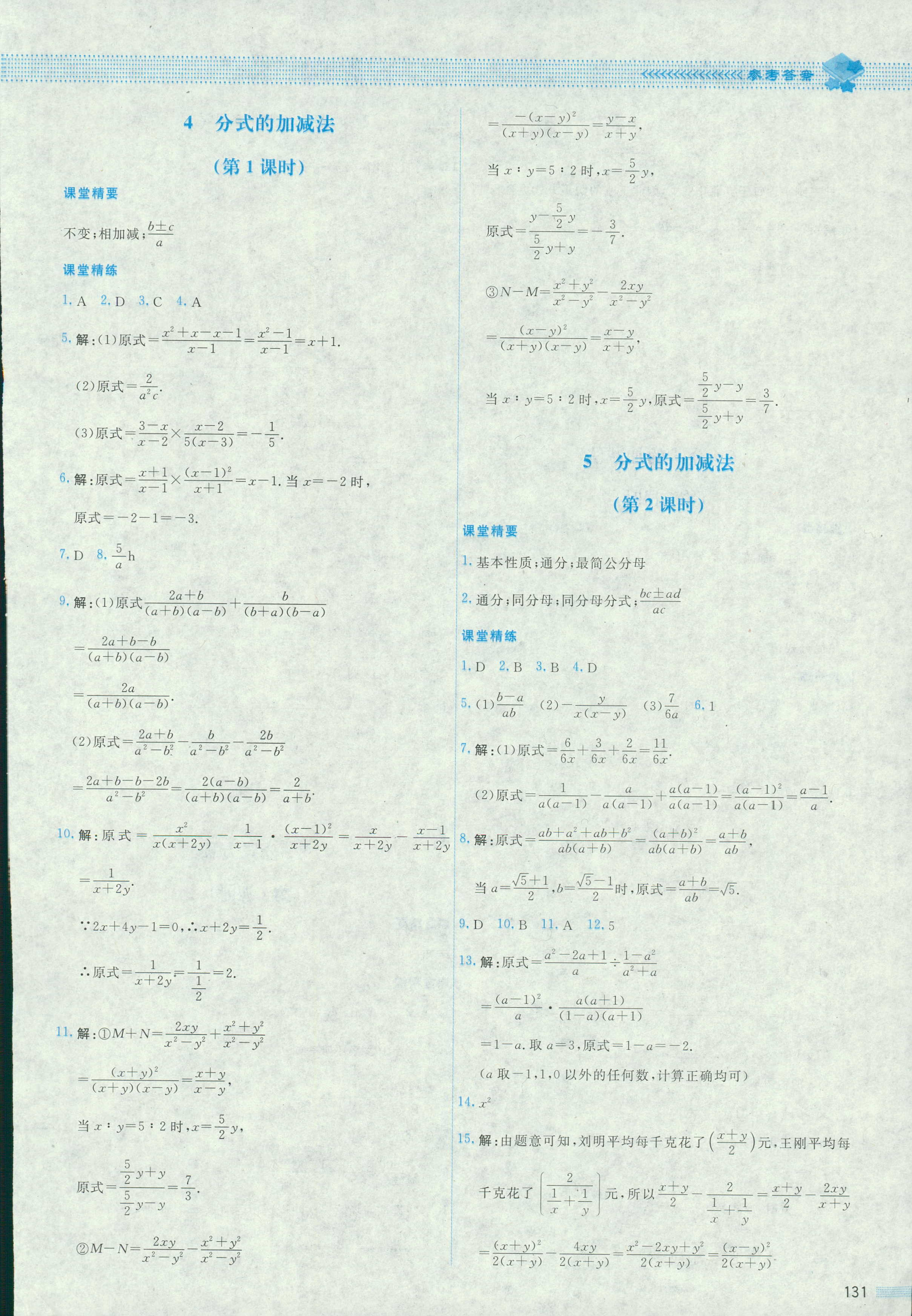 八年级数学北师大版四川专版 第18页 参考答案 分享练习册得积分