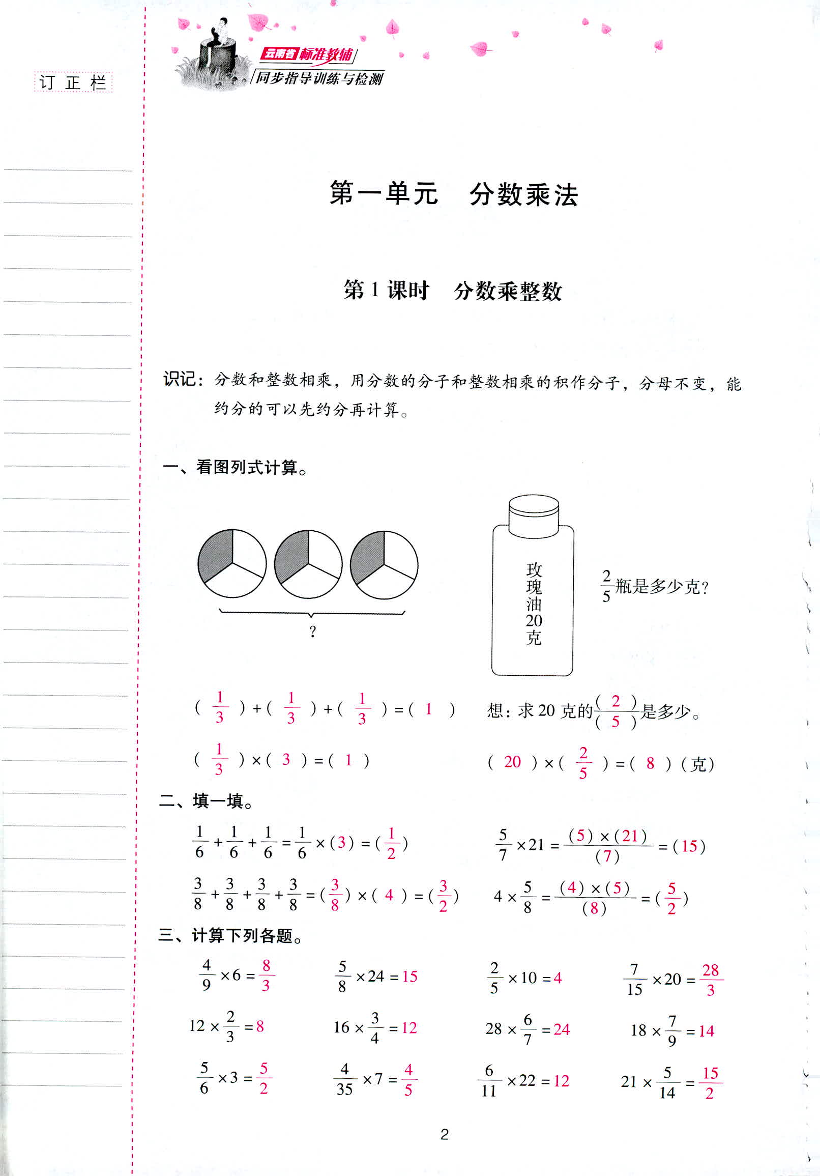 2018年云南省标准教辅同步指导训练与检测六年级数学人教版答案精英