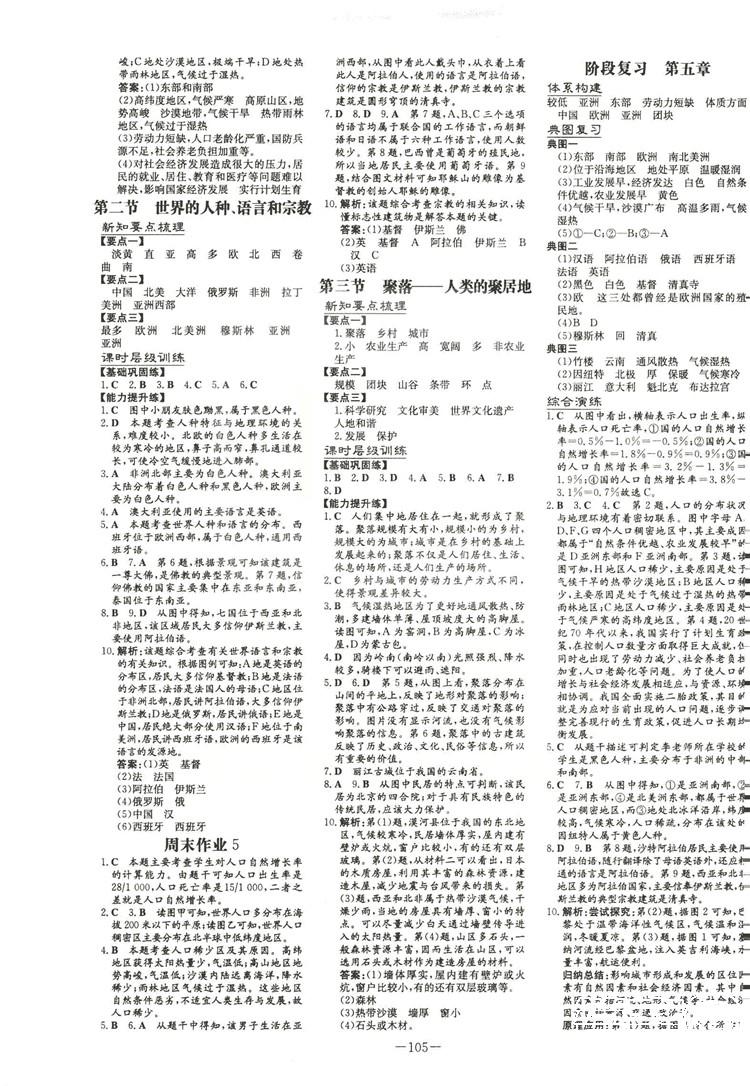 2019版导与练练案课时作业本人教版地理七年级上册答案