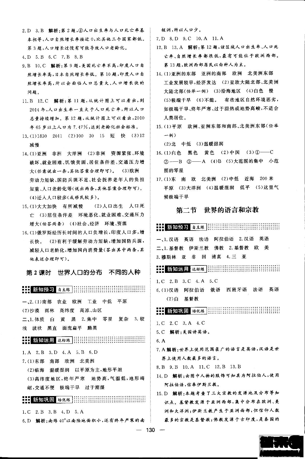 2018年初中教輔練出好成績七年級上冊地理人教版r參考答案