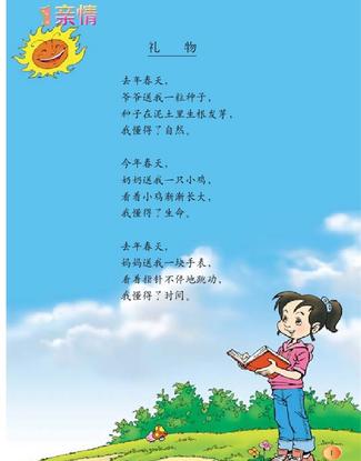 北师大版小学三年级语文下册电子课本