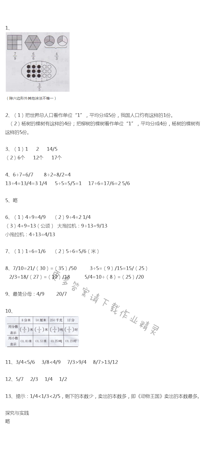 苏教版数学五年级下册数学书答案第75~77页答