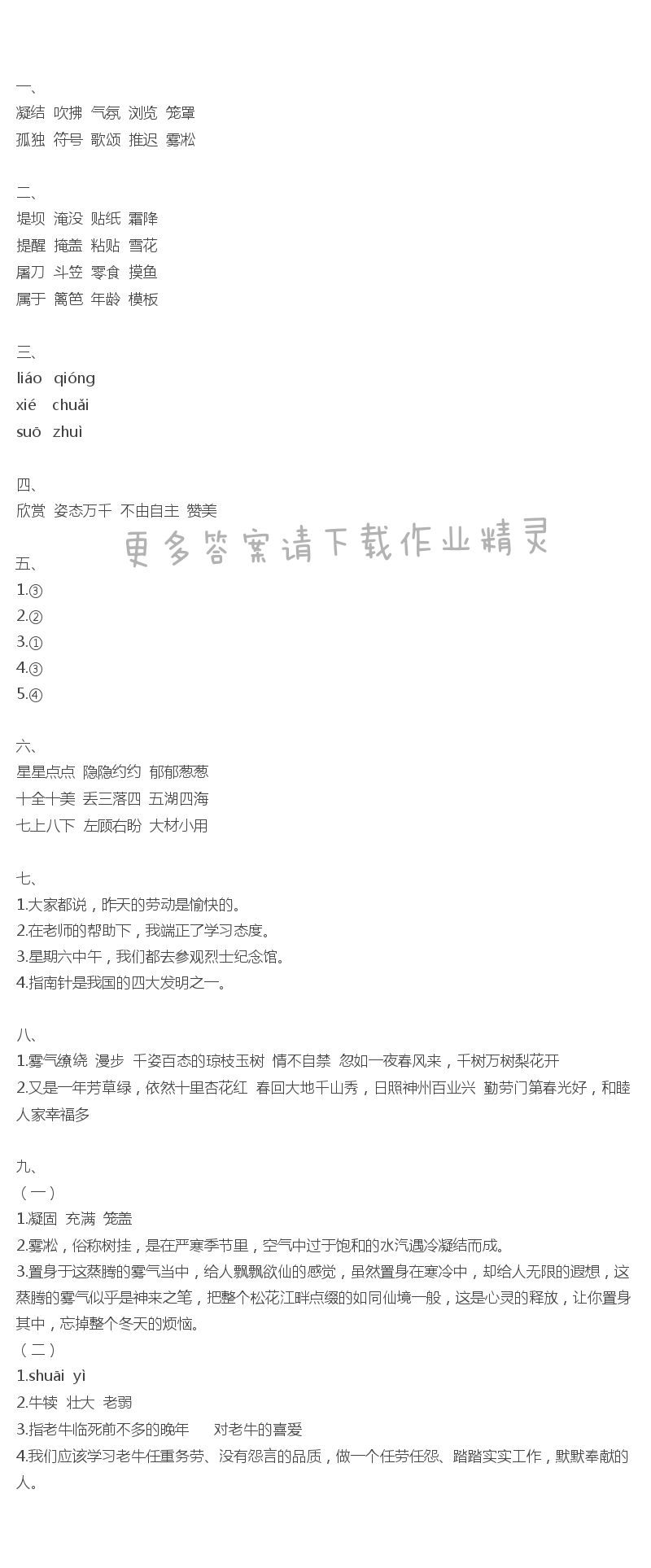 练习与测试语文检测卷(苏教版)4年级上册第七单元检测卷