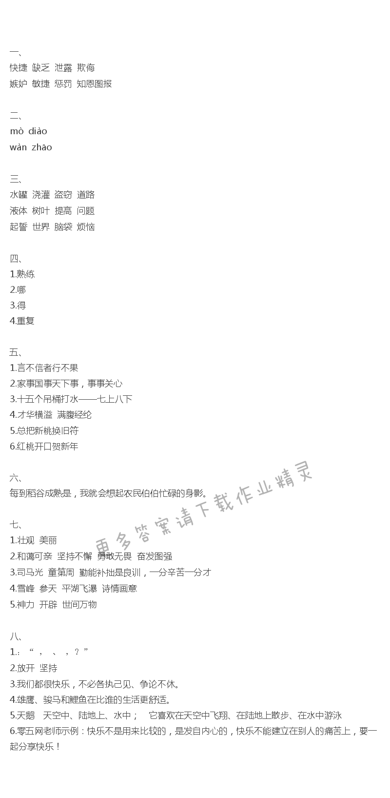 练习与测试语文检测卷(苏教版)4年级上册期末(二)检测卷