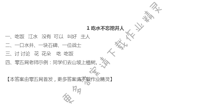 吃水不忘挖井人简谱_吃水不忘挖井人图片(2)