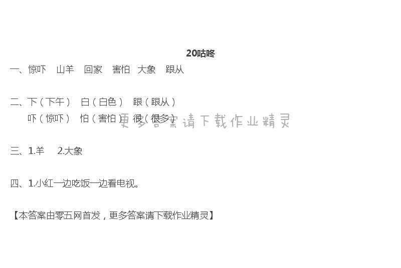 咕咚简谱_适合咕咚来了儿歌简谱