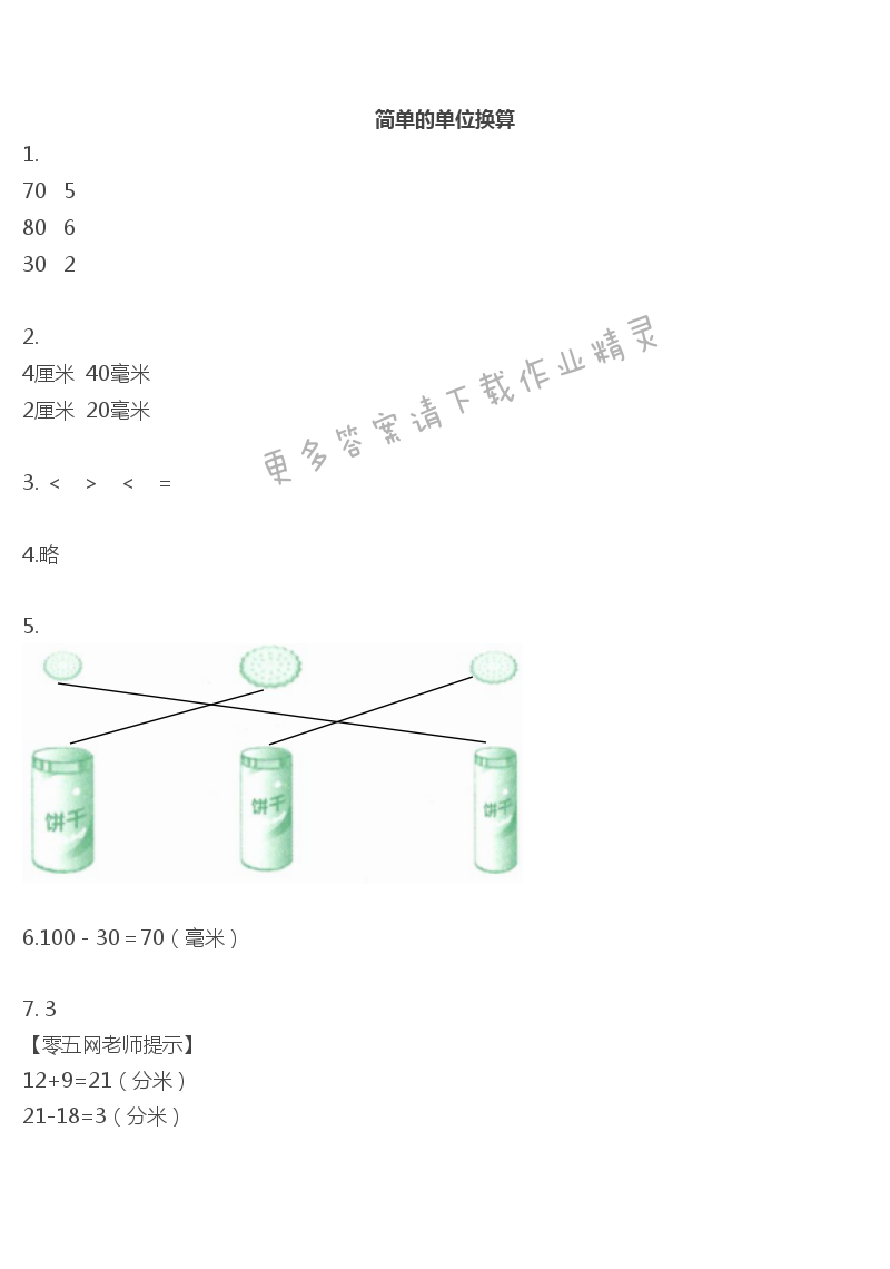 米和毫米的换算