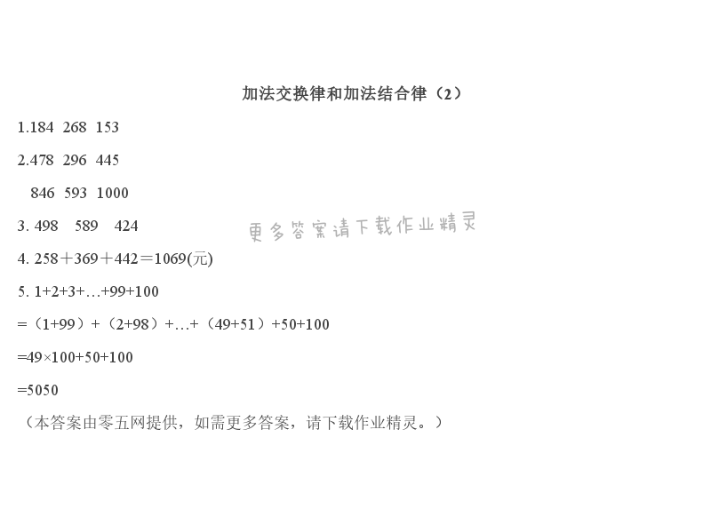 第六單元 運算律 - 加法交換律和加法結合律(2)