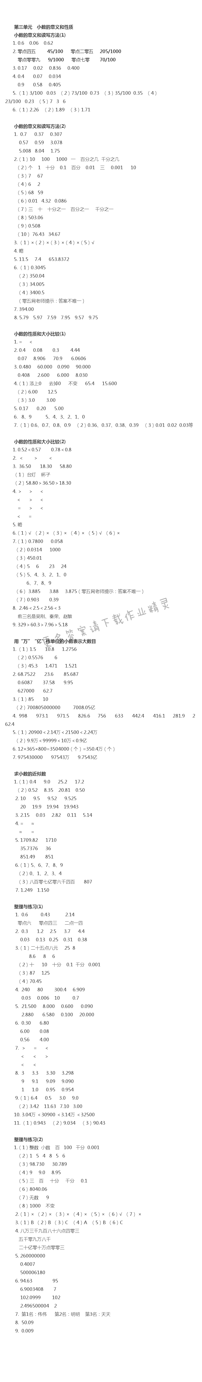 69 苏教版五年级数学同步练习答案(上下册 69 第三单元 小数的