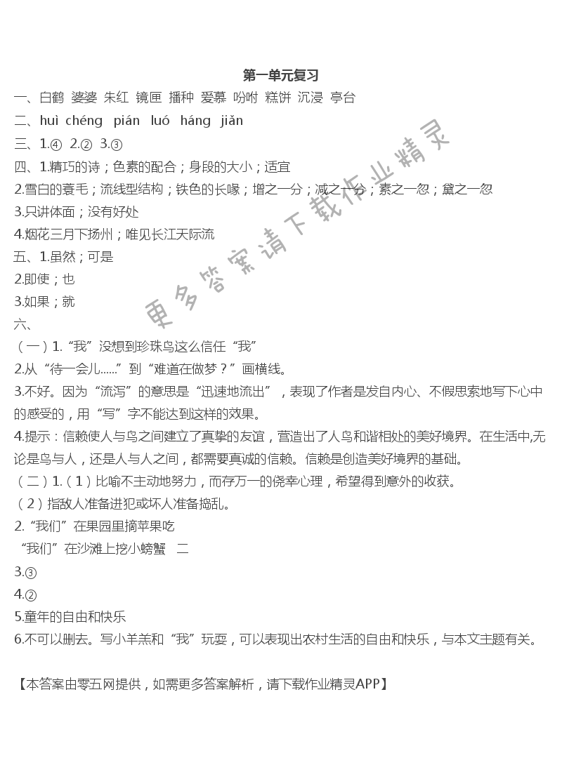 单元强化卷(一) - 第一单元复习