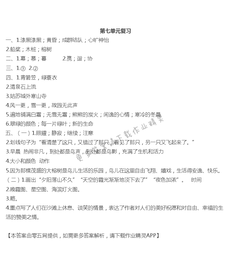 单元强化卷(七) - 第七单元复习