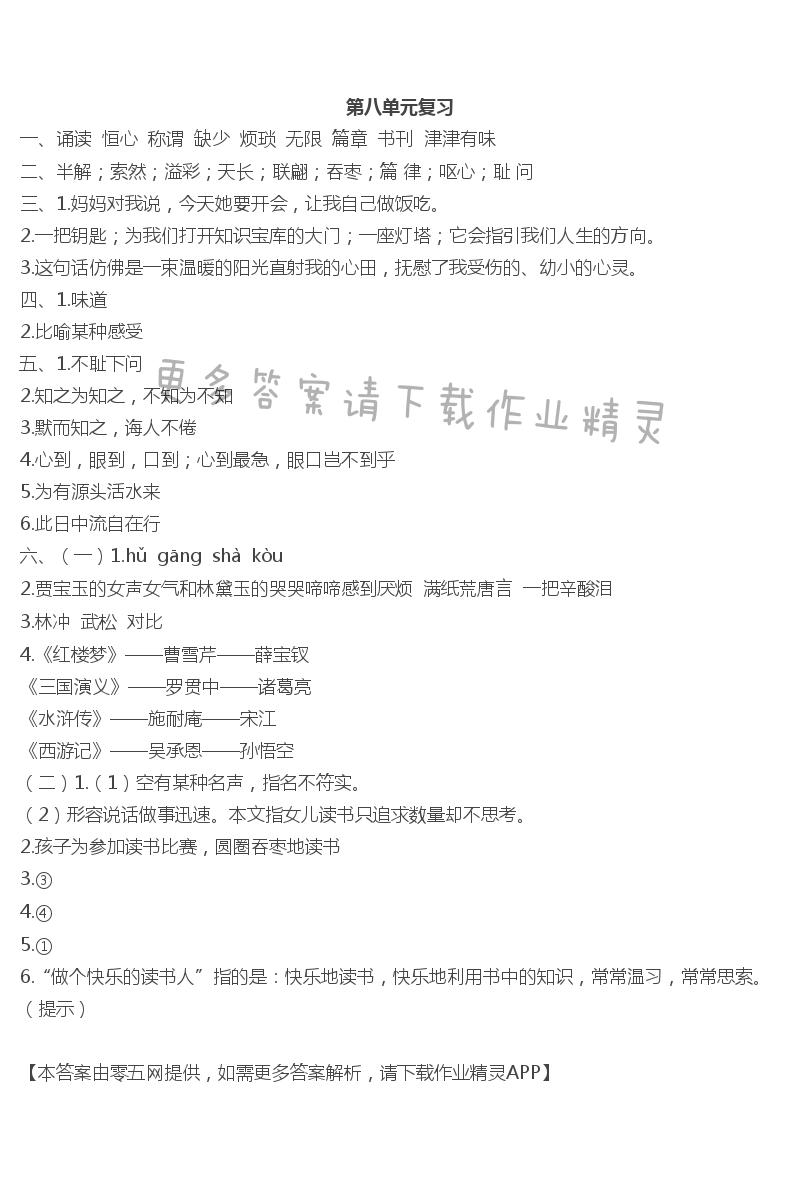 单元强化卷(八) - 第八单元复习