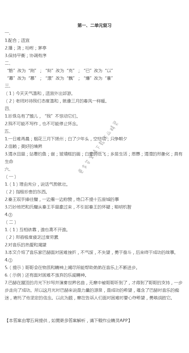 阶段拓展卷(一) - 第一、二单元复习