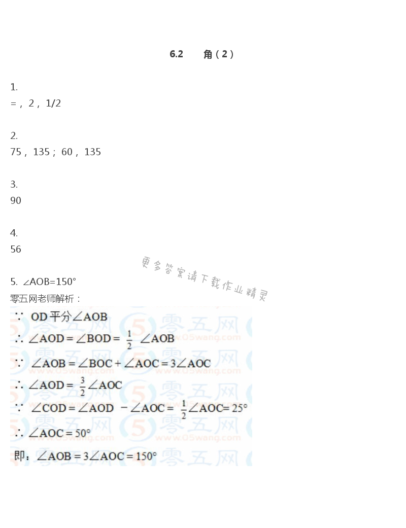 七年级上册数学补充习题答案