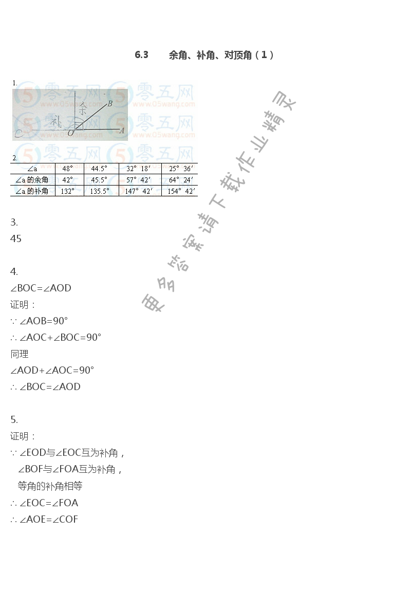 七年级上册数学补充习题答案