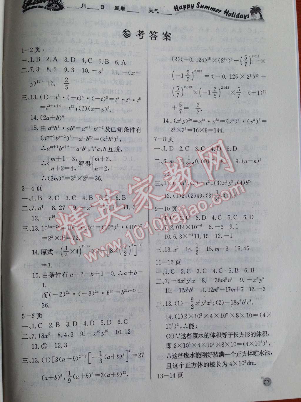 2014年乐享假期暑假作业七年级数学北师大版