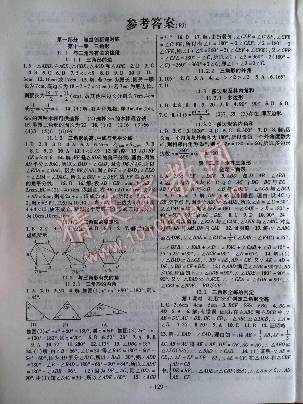 2014年课时掌控八年级数学上册人教版