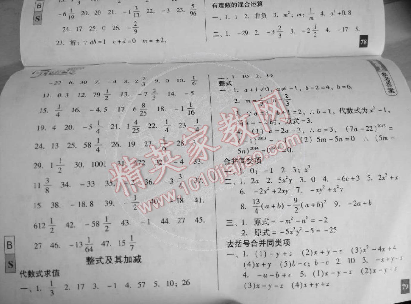 2014年运算升级卡七年级数学上册北师大版 第4页 参考答案 分享练习