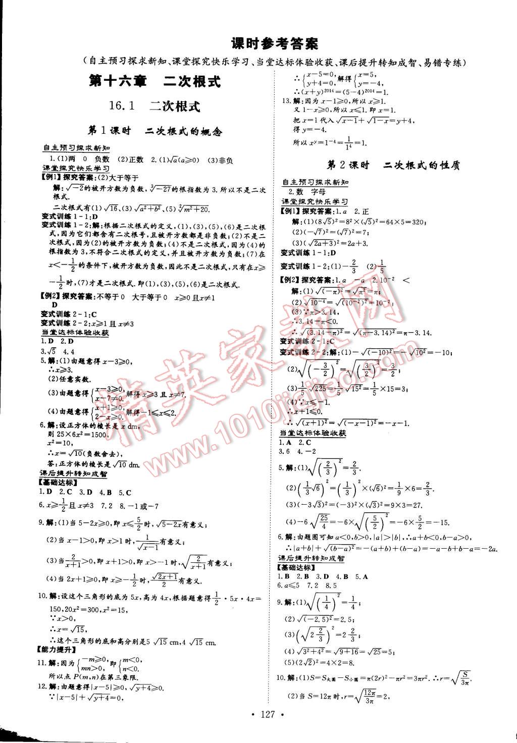 2015年初中同步学习导与练导学探究案八年级数学下册