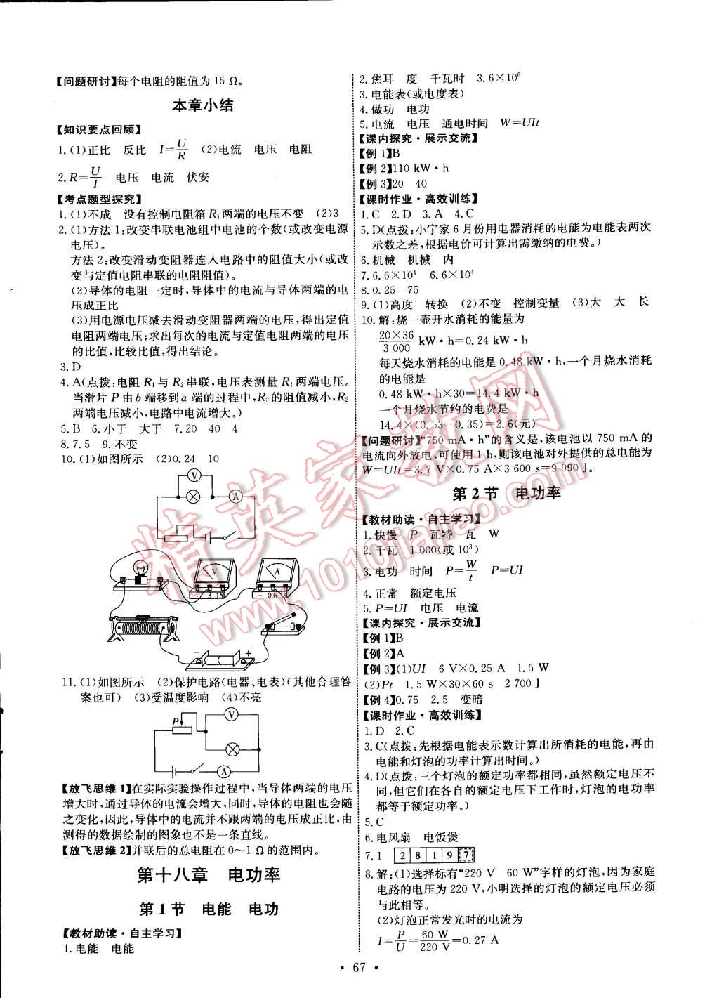 2014年能力培养与测试九年级物理上册人教版答案—青夏教育精英家教