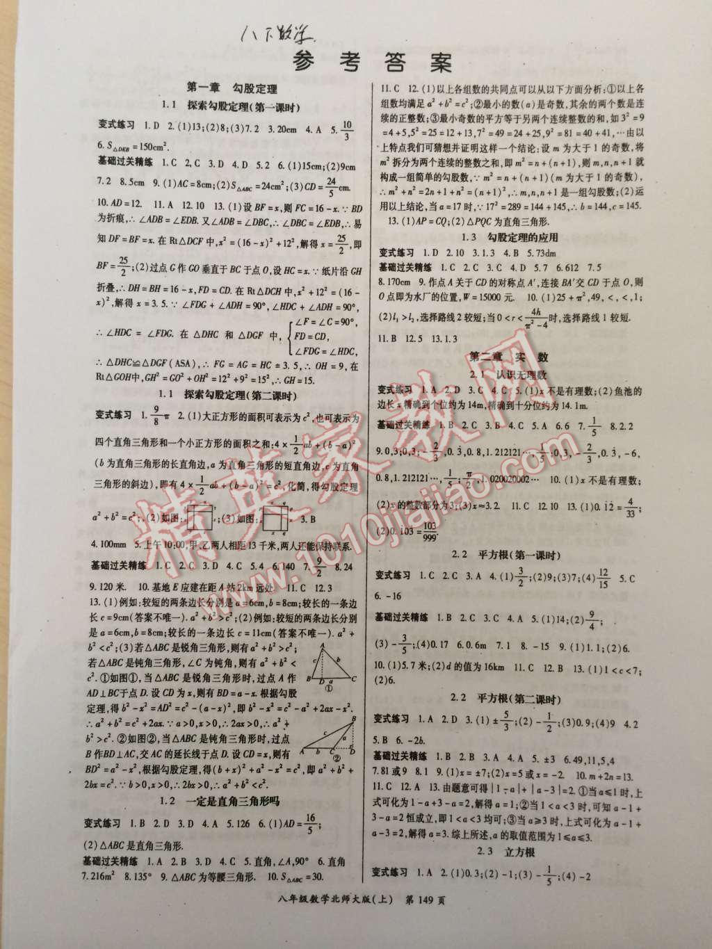 同步学案八年级数学上册北师大版 第1页 参考答案 分享练习册得积分