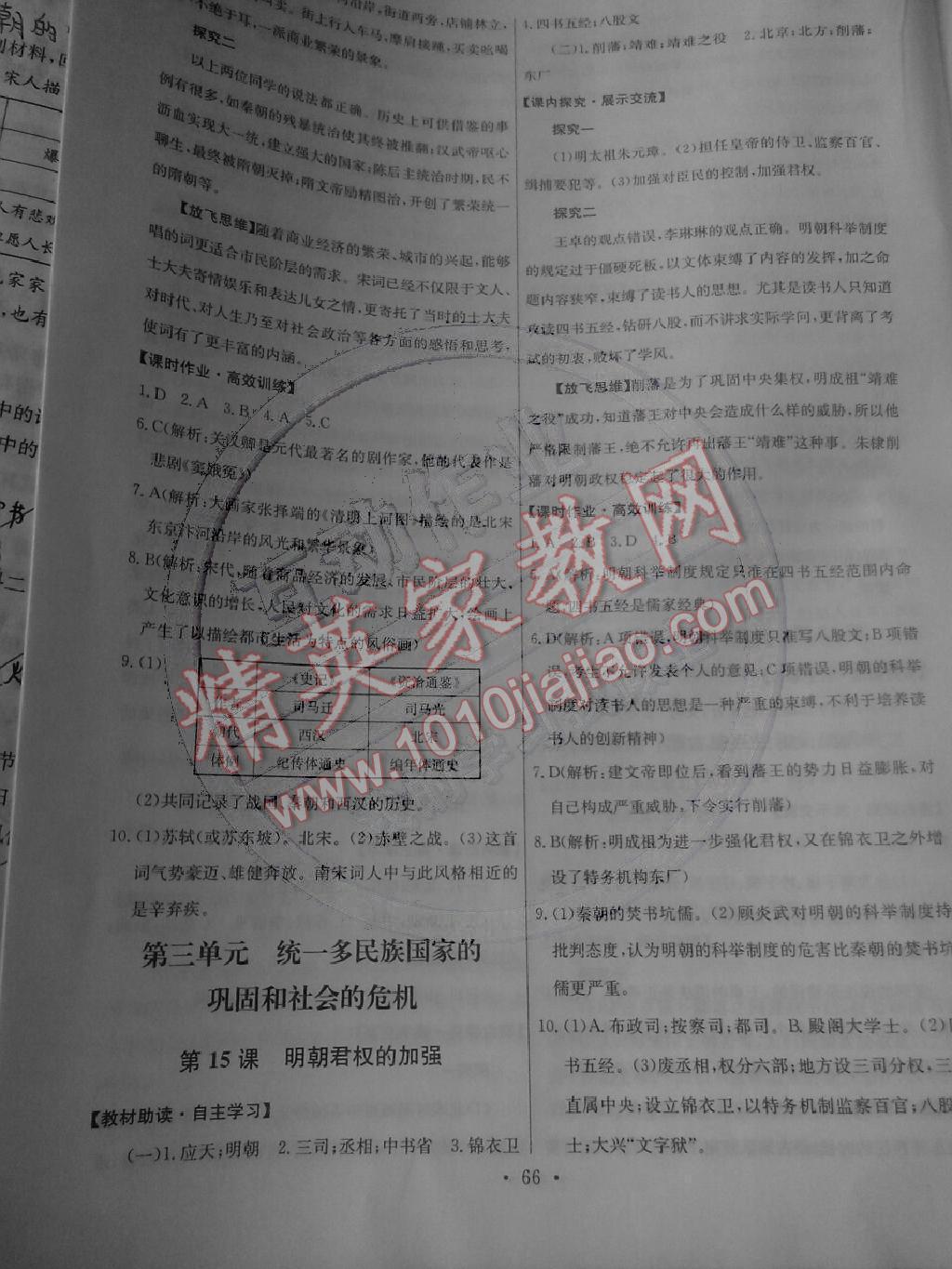 2015年能力培养与测试七年级中国历史下册人教版答案—青夏教育精英