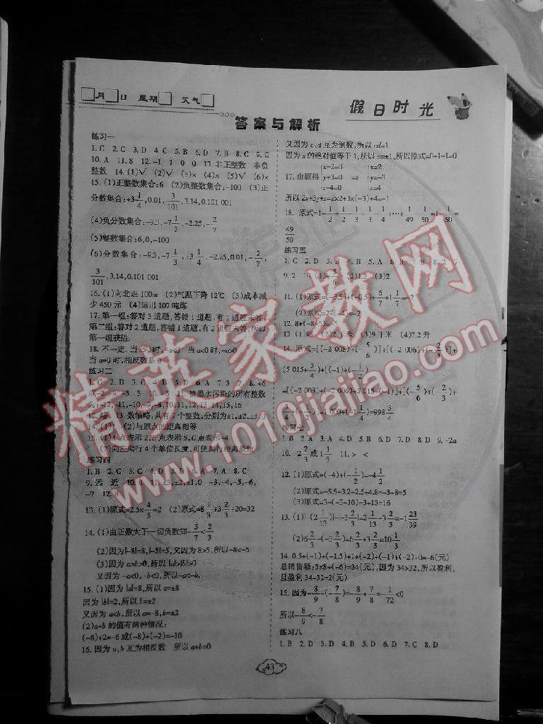 2015年假日时光寒假作业七年级数学人教版答案—青夏教育精英家教网